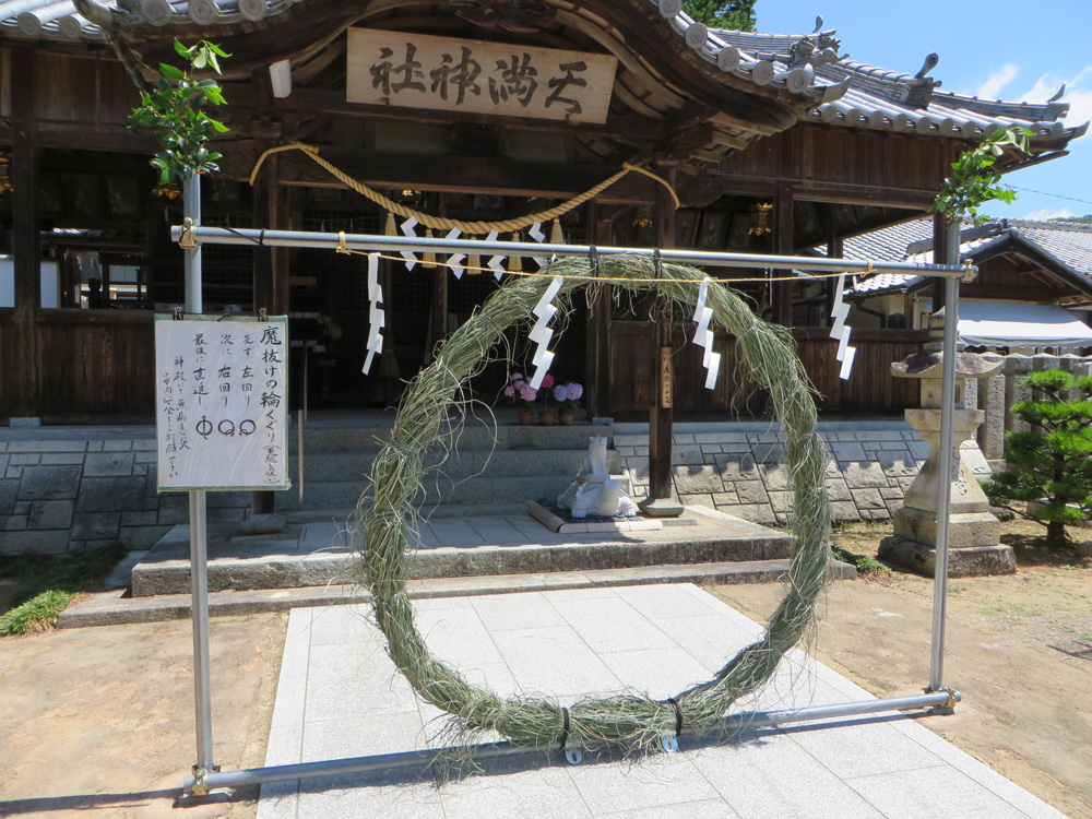 茅の輪潜り-若狭野天満神社の水無月祓い